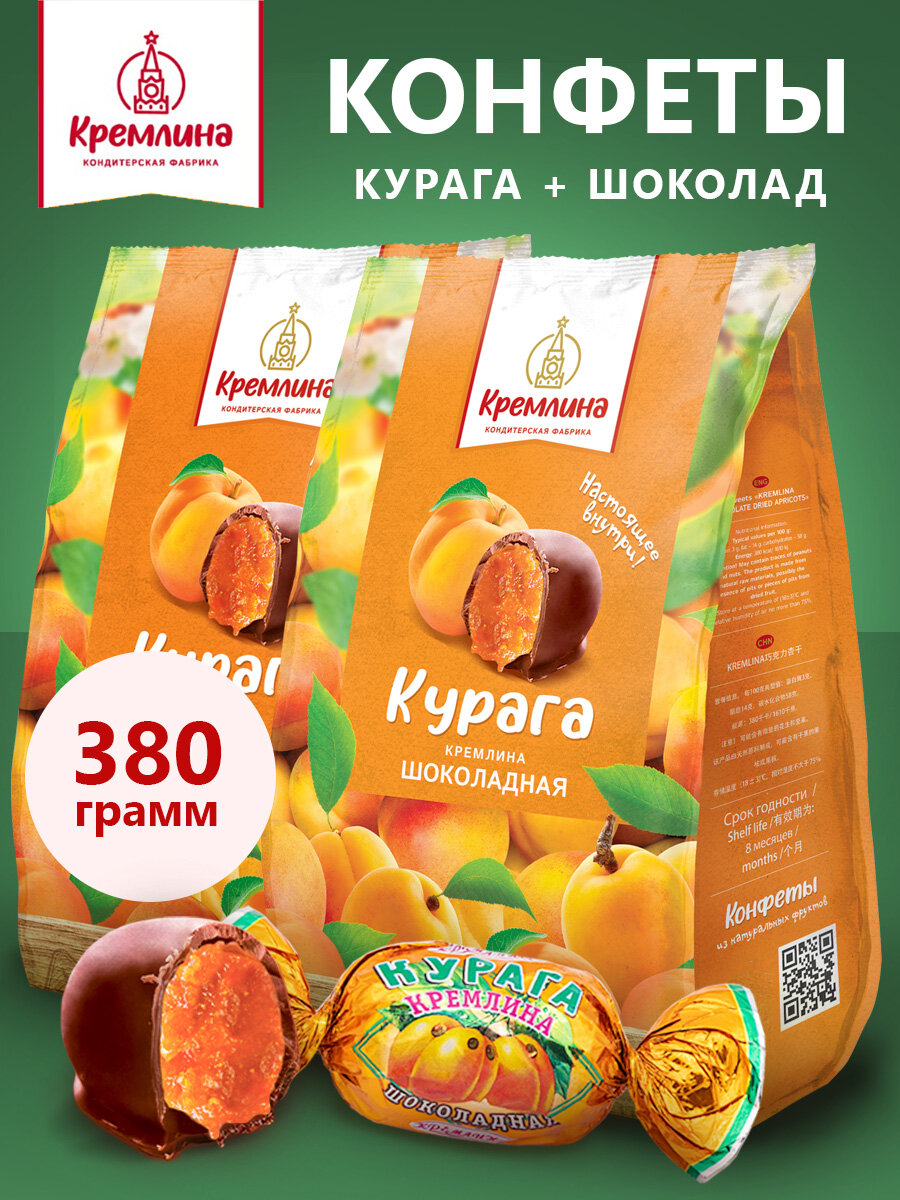 Конфеты из кураги Курага шоколадная, спайка 2 шт. по 190 гр.