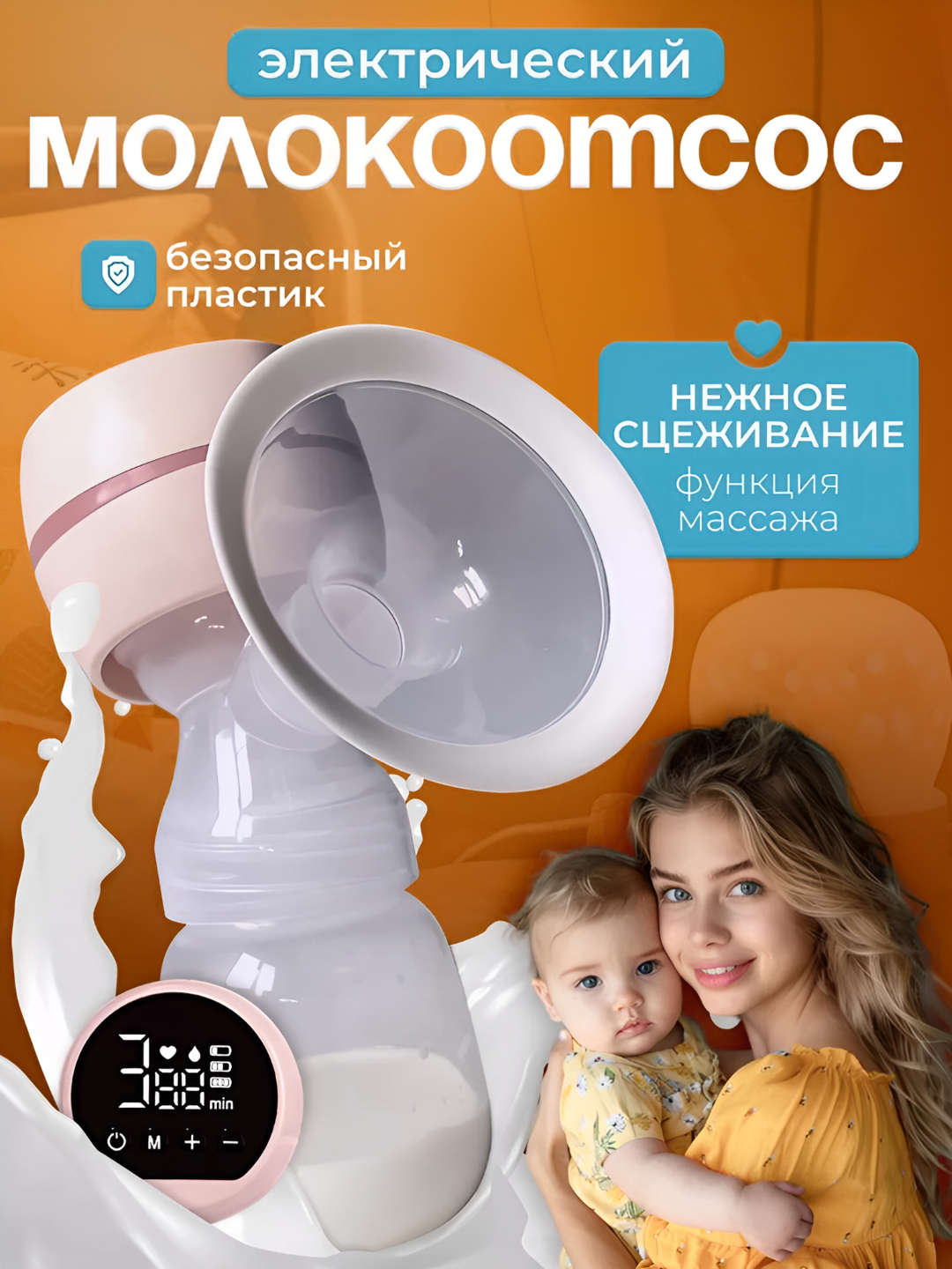 Молокоотсос беспроводной электрический, с функцией массажа, и с бутылочкой для кормления