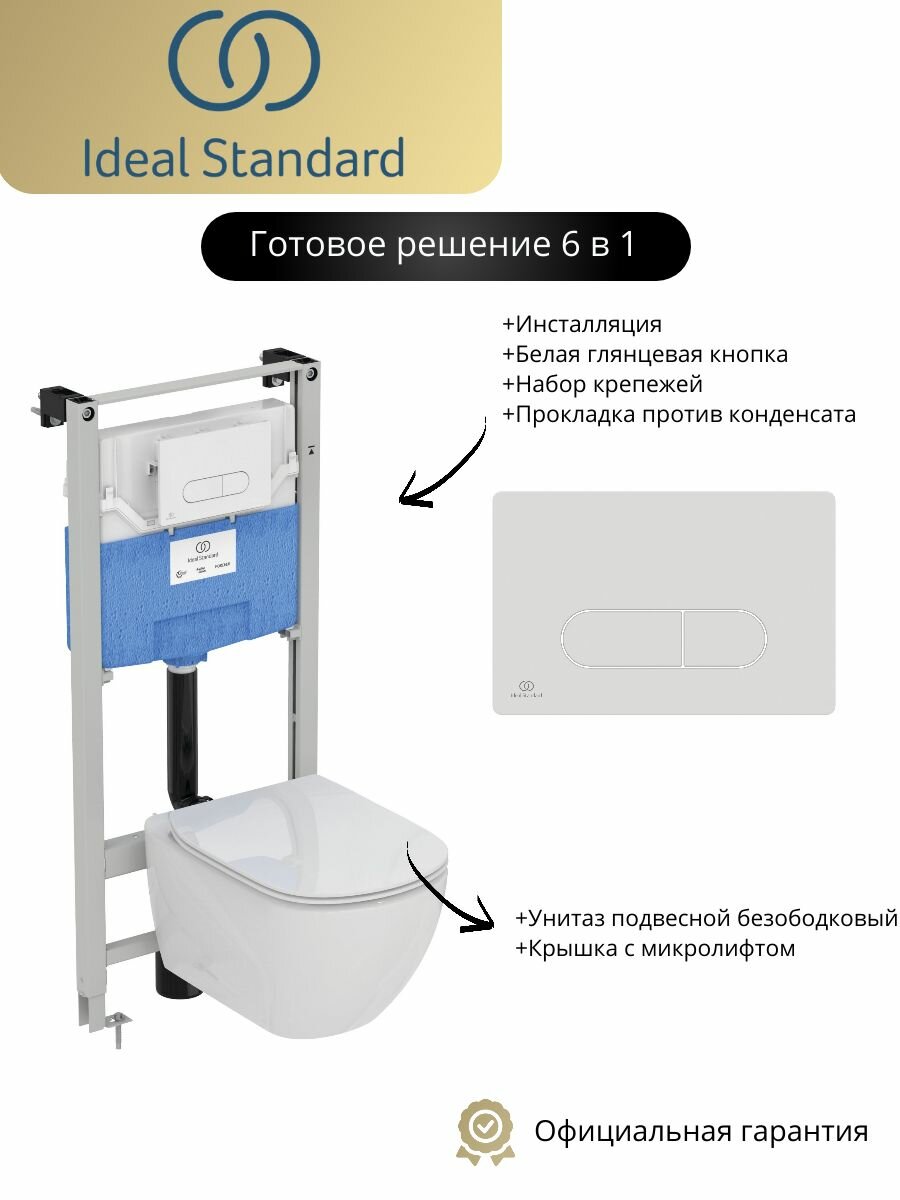 Инсталляция с унитазом комплект Ideal Standard с белой глянцевой кнопкой