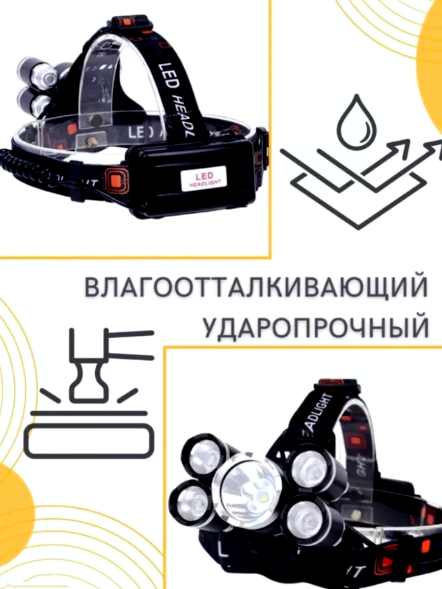 Фонарь налобный аккумуляторный — фото 1
