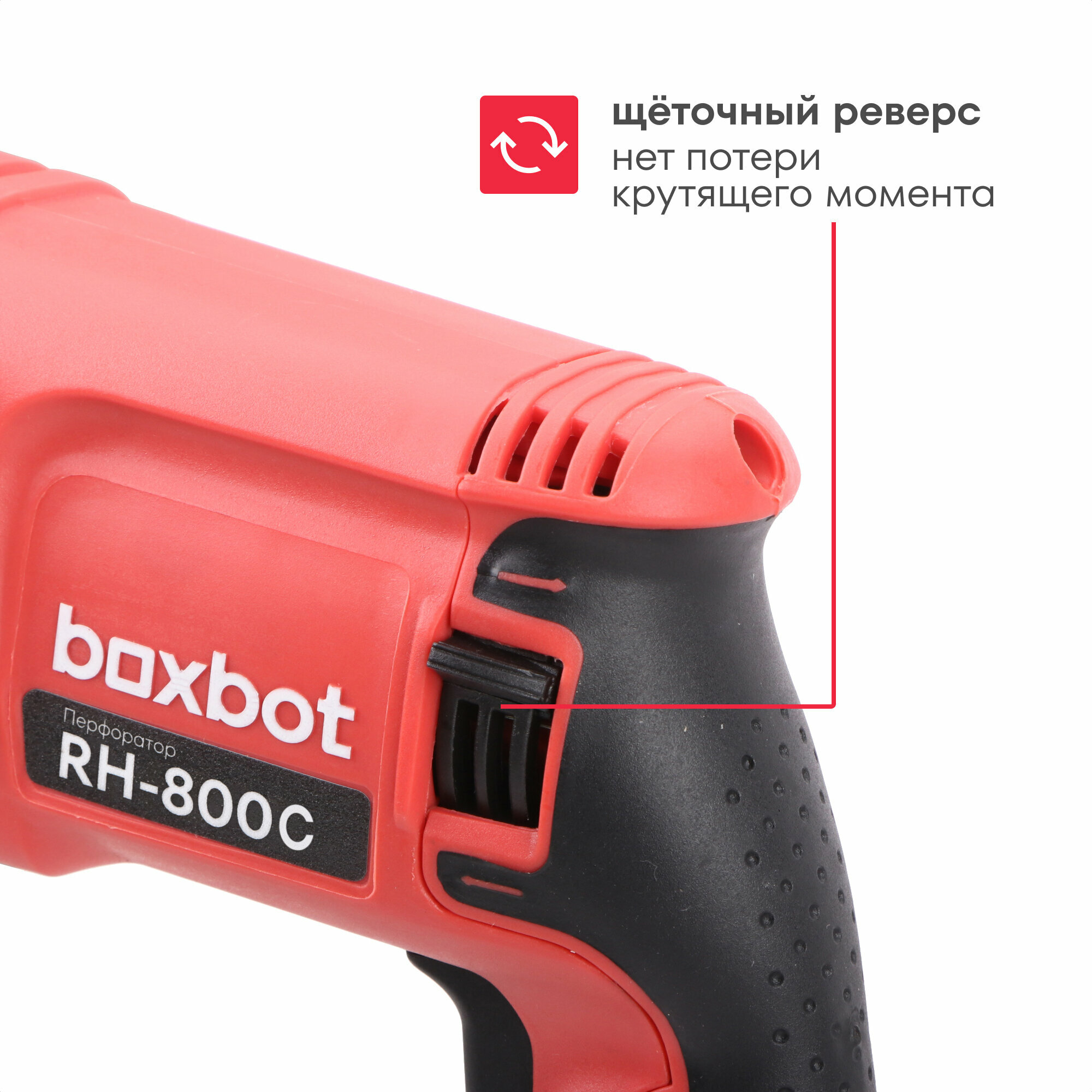 Перфоратор Boxbot, 800 Вт, 2.8 Дж, кейс, быстросъёмный патрон SDS+ и кулачковый патрон в комплекте, RH-800С — фото 1