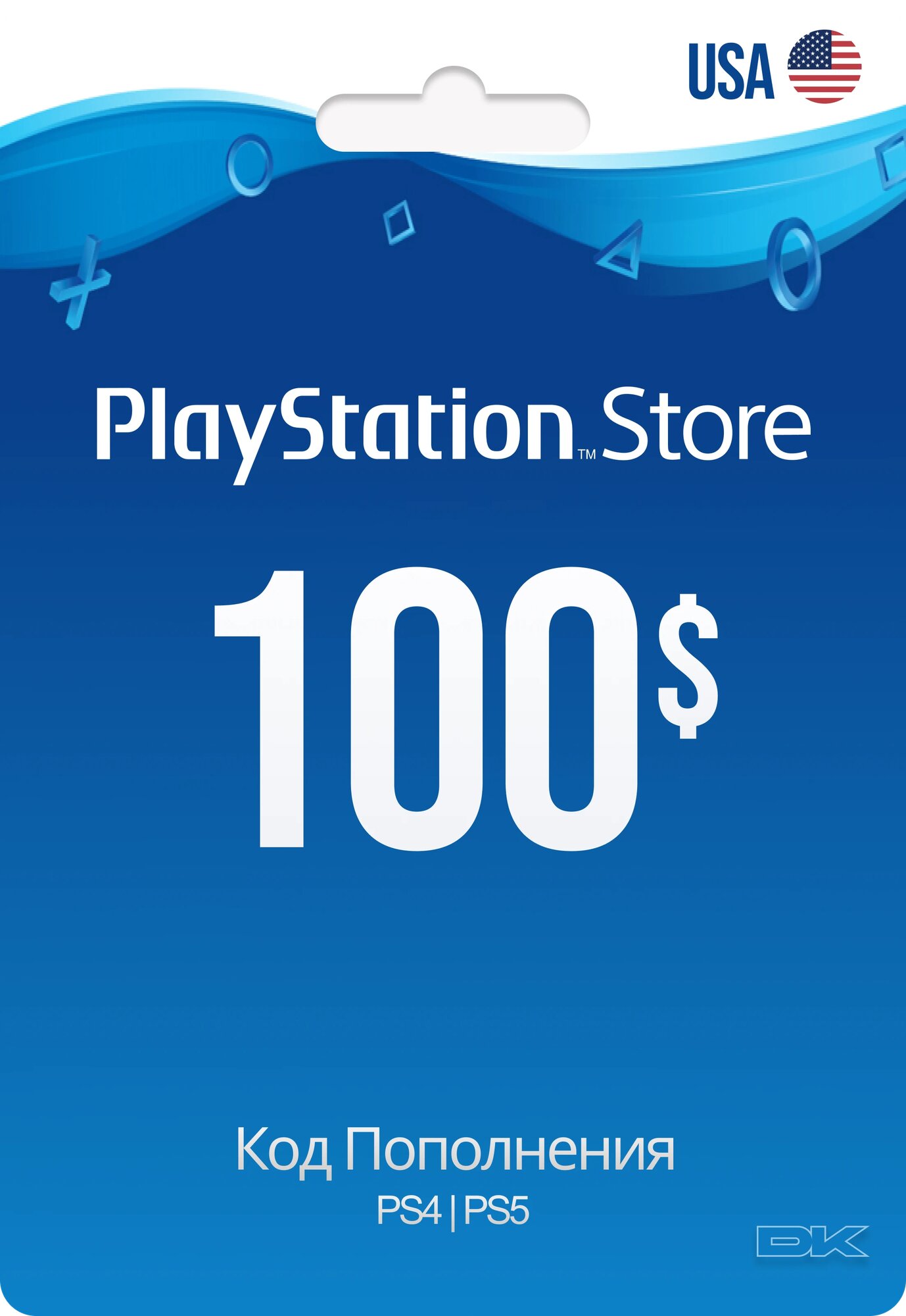 Код пополнения счета PlayStation Store на 100 USA ($) / Gift Card (США)