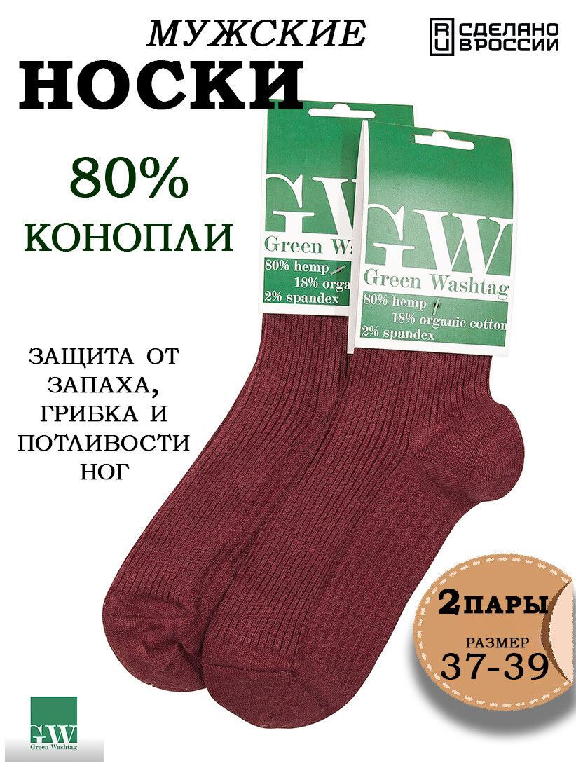 Носки спортивные Green Washtag Базовая коллекция, комплект