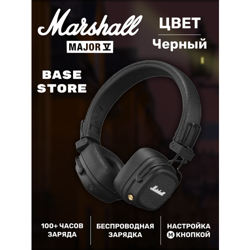 Беспроводные наушники Marshall Major 5 Черные Marashall Major V маршал мажор 5 14500₽