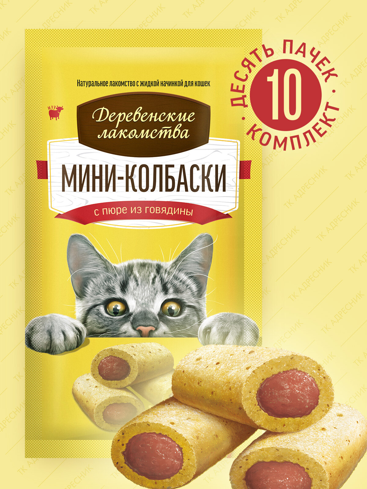 Лакомство для кошек 