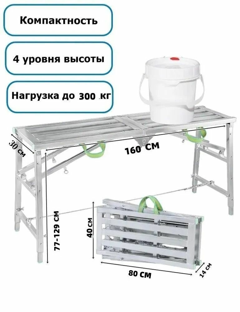 Лестница трансформер 30 см х 160 см стремянка телескопическая 3 ступеней верстак складной слесарный столярный для гаража универсальный малярный сварочный леса строительные подмости разборные