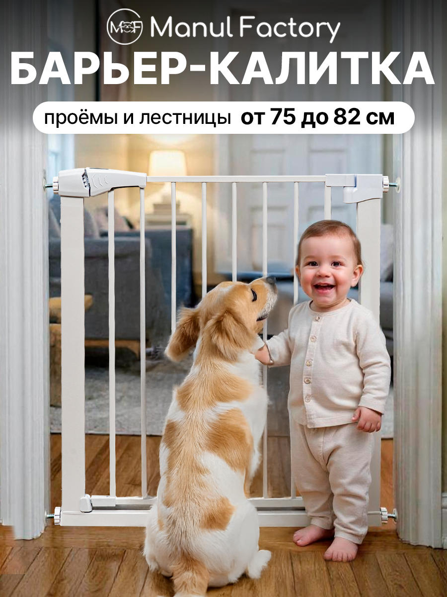 Барьер безопасности для детей. Детские ворота для защиты