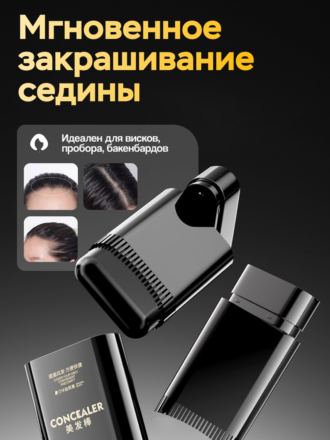 Стик-краска для волос Concealer от седины, 2 в 1 — фото 1