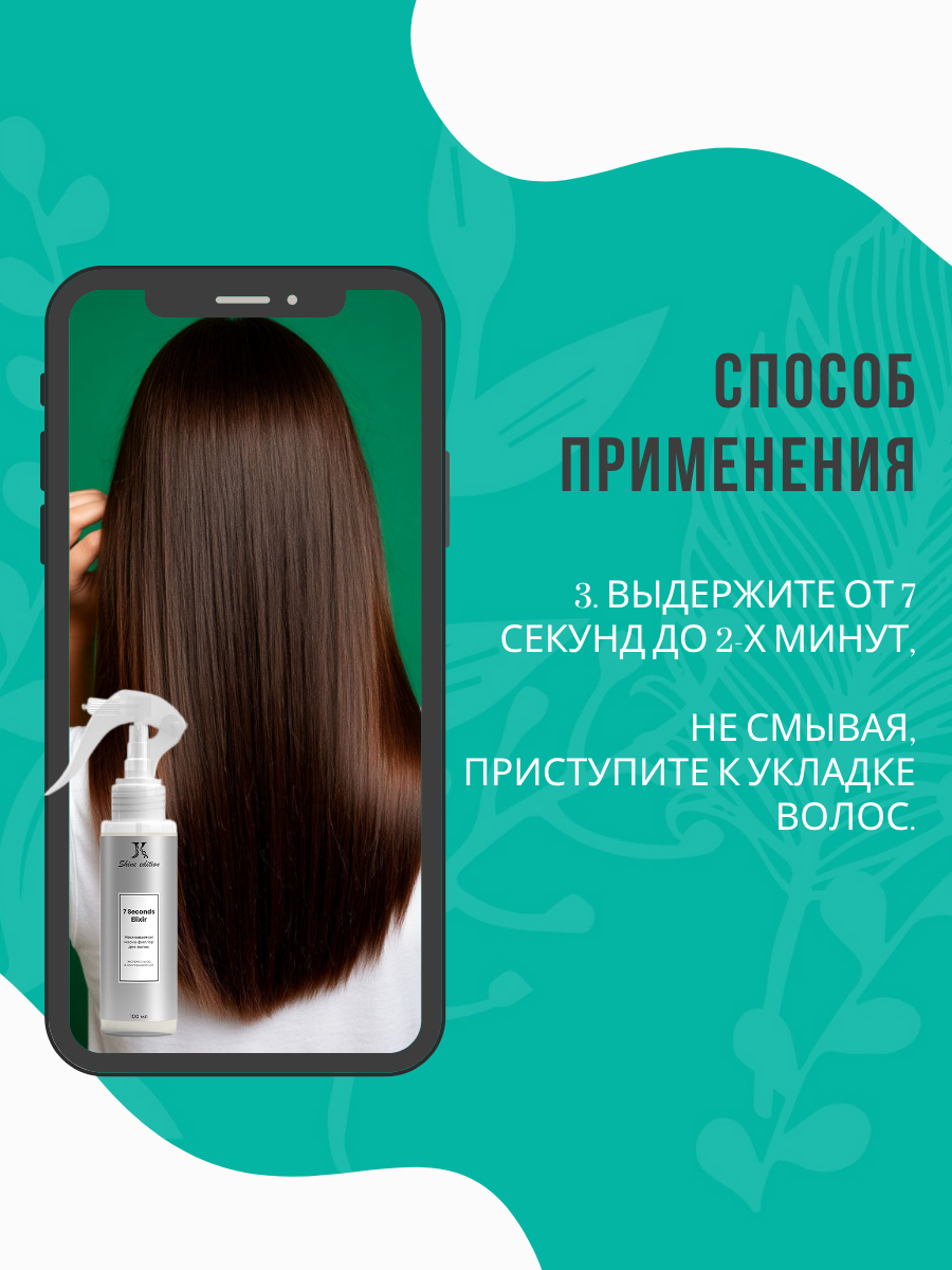 Несмываемая маска-филлер 7 Seconds Elixir / увлажнение и уход за волосами, подарок — фото 1