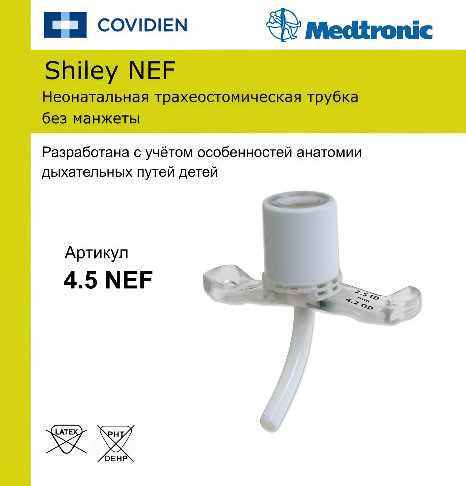 Трахеостомическая трубка Shiley Covidien Neonatal 45NEF без манжеты