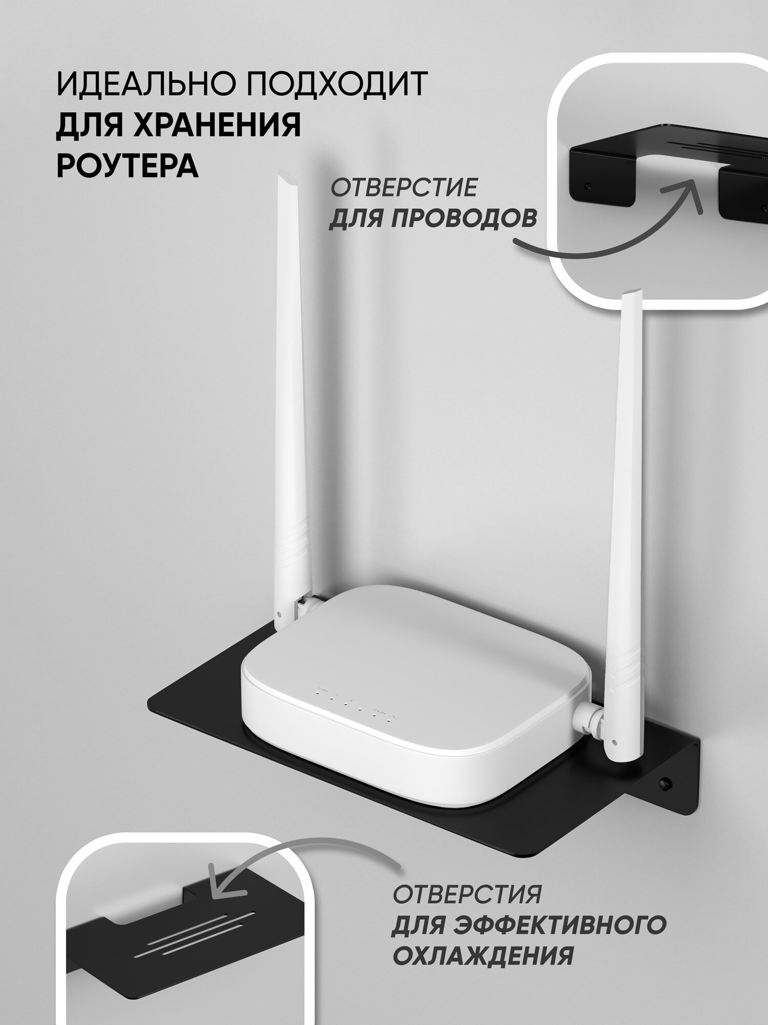 Полка для роутера RightSide "Black", настенная, черная, металлическая — фото 1