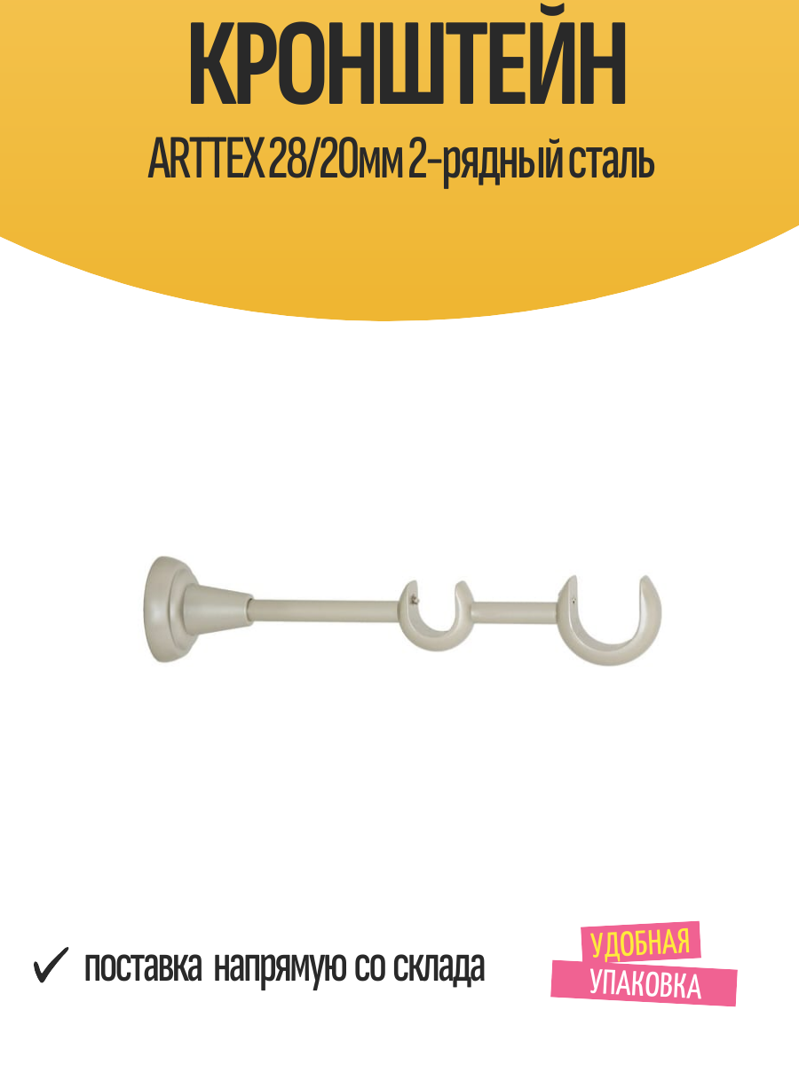 Кронштейн ARTTEX 28/20мм 2-рядный сталь арт. Д. 28/20.262.592 - 2 шт