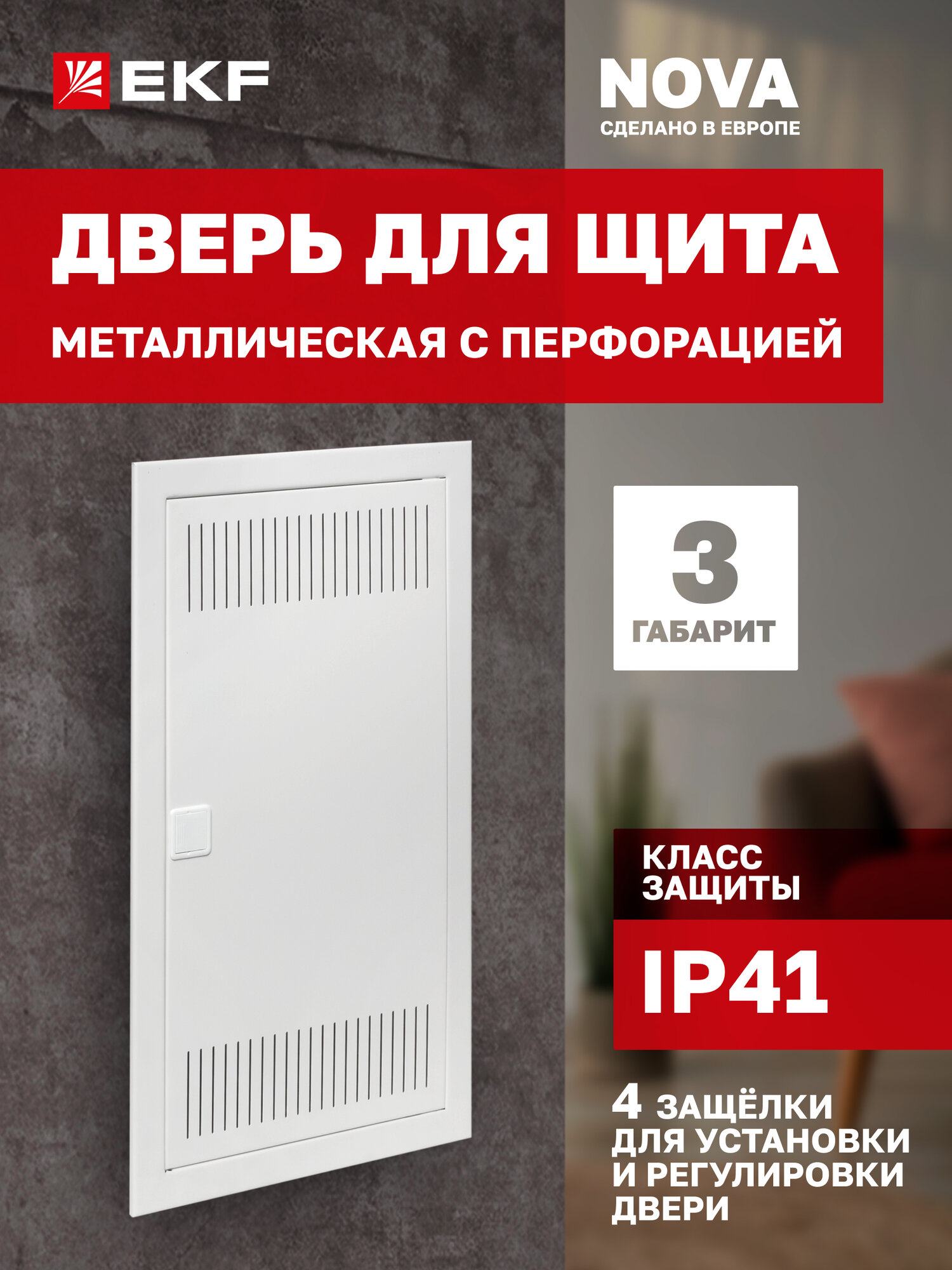 Дверь металлическая с перфорацией для щита EKF