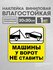 Наклейка ламинированная "Машины у ворот не ставить" 20х20 см. (пл...