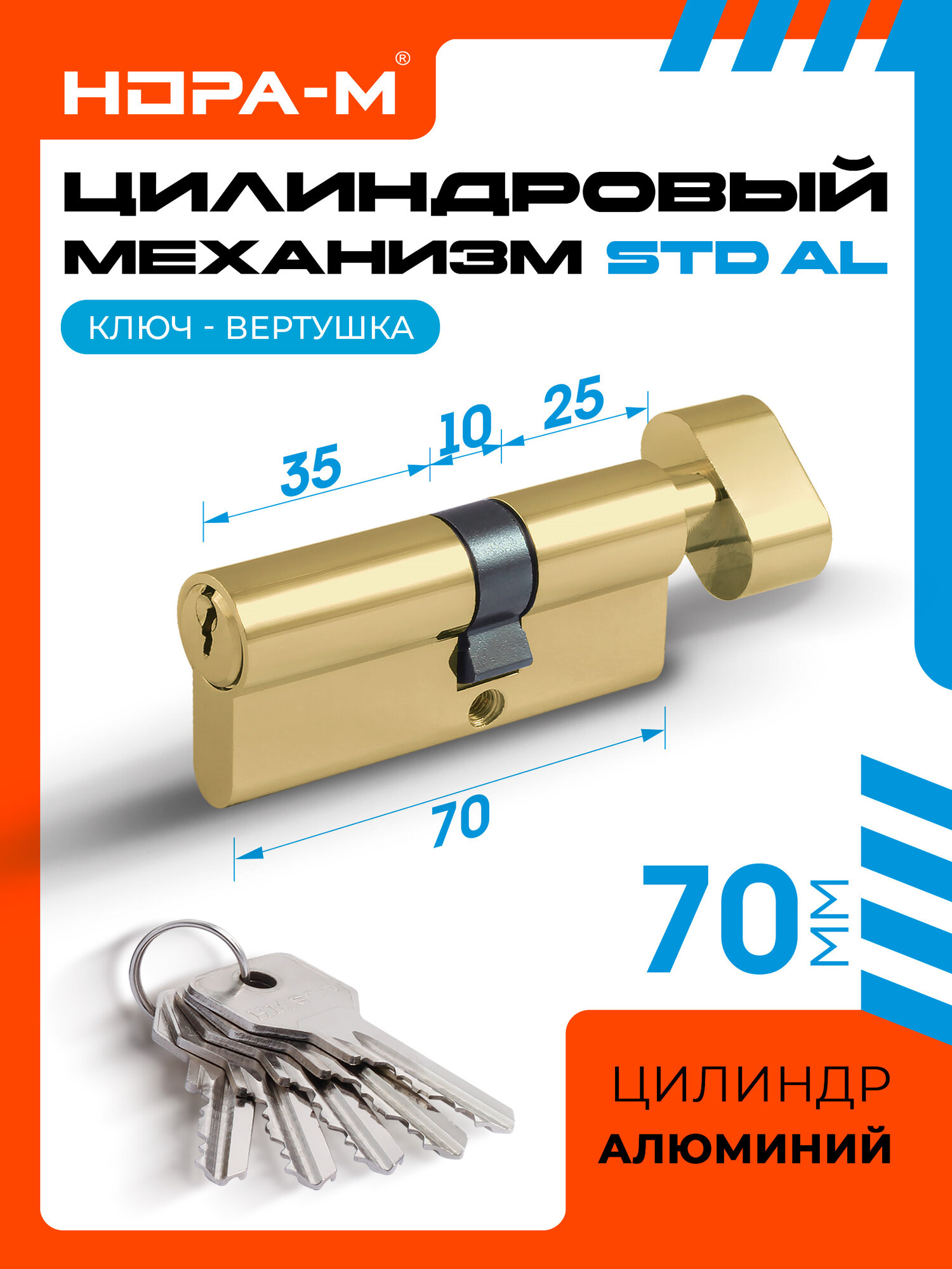 Цилиндровый механизм личинка замка нора-м STD Al ЛВ асимметричный с вертушкой - Золото - ЛВ-70 (40-30в)