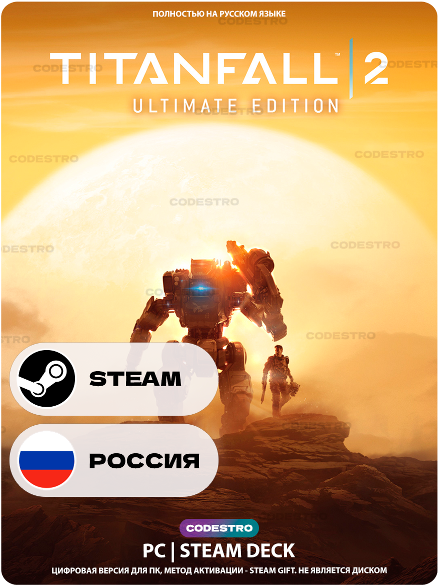 Игра Titanfall 2: Ultimate Edition для Steam PC (ПК), Steam Deck, Россия + Украина, Подарком