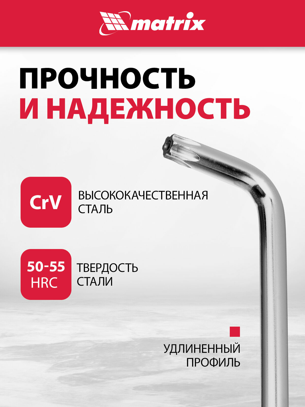 Набор ключей имбусовых Matrix HEX-TORX 18 шт, HEX 1, 5–10 мм, T10-T50, CrV, удлиненные, сатин. 12315 — фото 1