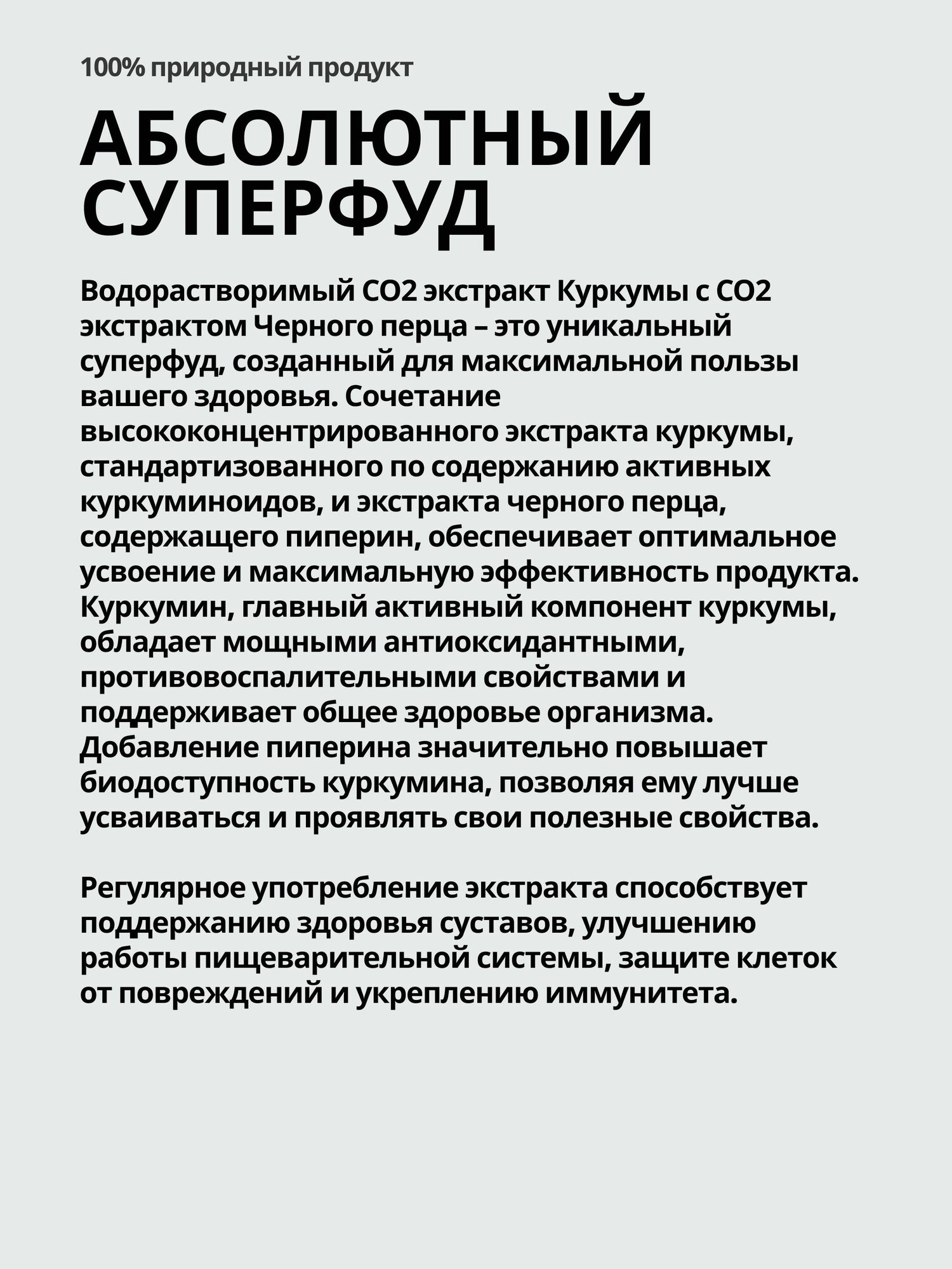 Картинки Куркумин с Пиперином. Суперфуд. Антиоксидант, Противовоспалительное, ЖКТ, Суставы, Иммунитет. 10 мл. Пищевая добавка.
