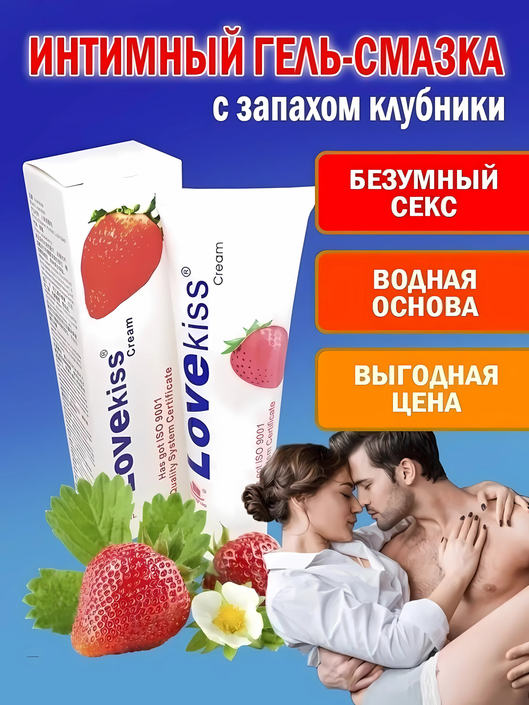 Лубрикант интимная гель смазка для женщин, со вкусом клубники, 100 мл