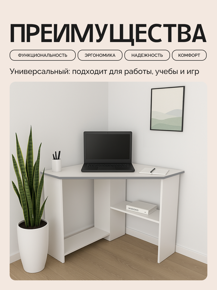 Стол письменный для школьника, компьютерный, угловой с полками Corner 900 Белый/Серый, 90*90 см. — фото 1