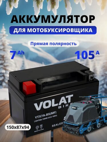 Изображение товара Аккумулятор для мотобуксировщика Bars 12v 7ah AGM