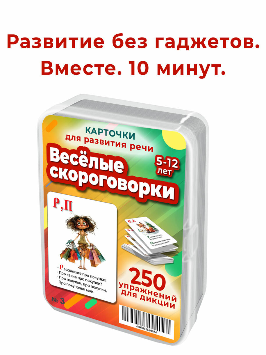Набор карточек Шпаргалки для мамы Скороговорки и чистоговорки книга логопедия речь дикция