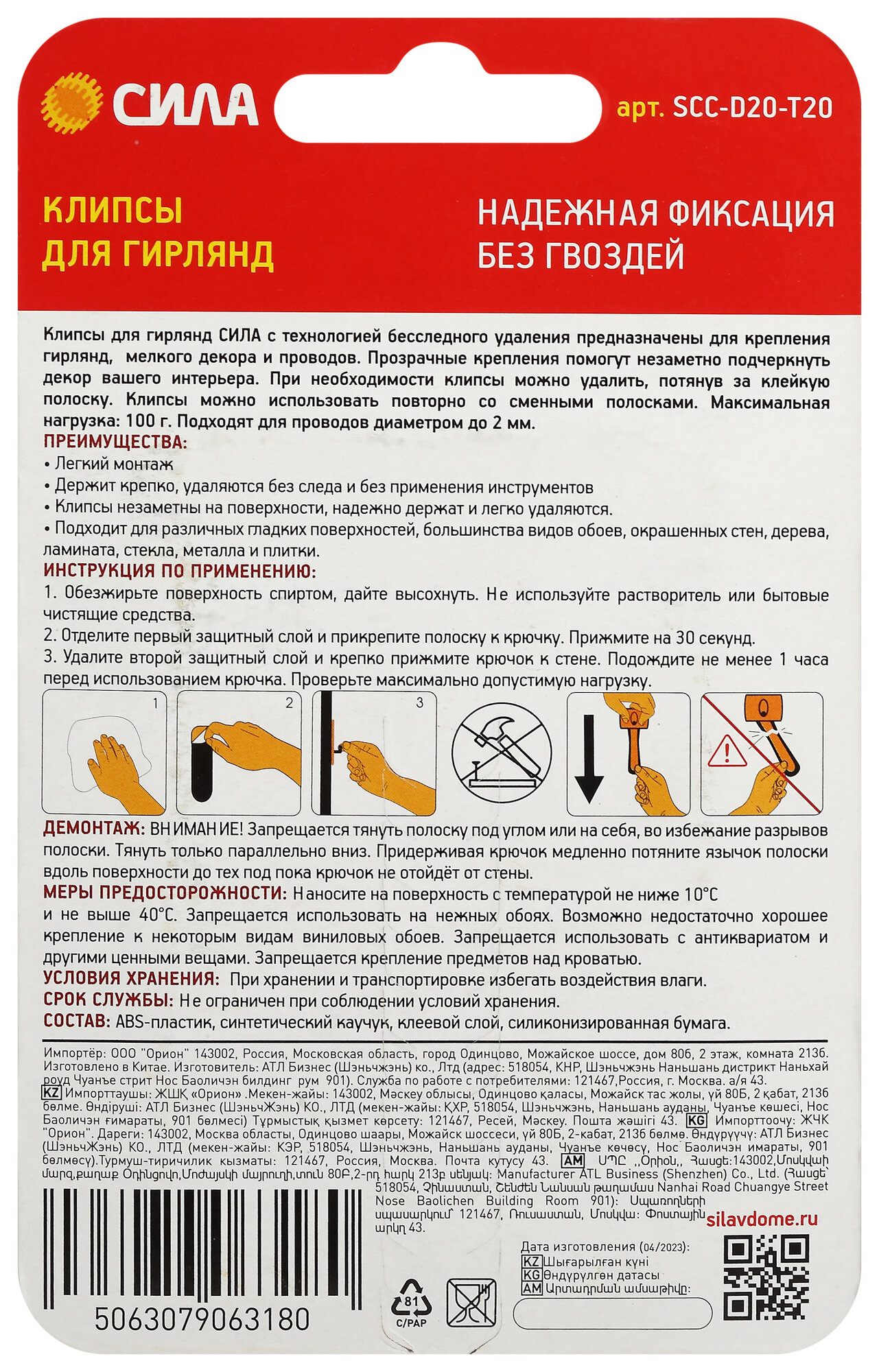 Клипсы для гирлянд Сила 20 шт самоклеящиеся прозрачные / новогоднее украшение на ёлку игрушка на ёлку