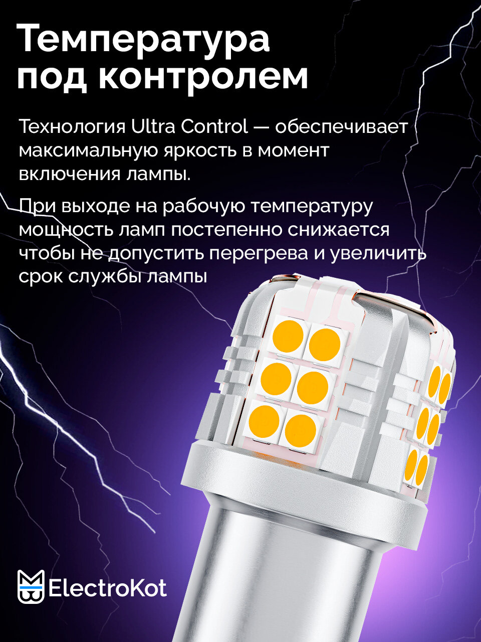 Светодиодная лампа PY21W BAU15S для авто ElectroKot УльтраЛед оранжевый 2 шт — фото 1