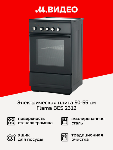 Изображение товара Электрическая плита Flama BES 2312 темно-серая