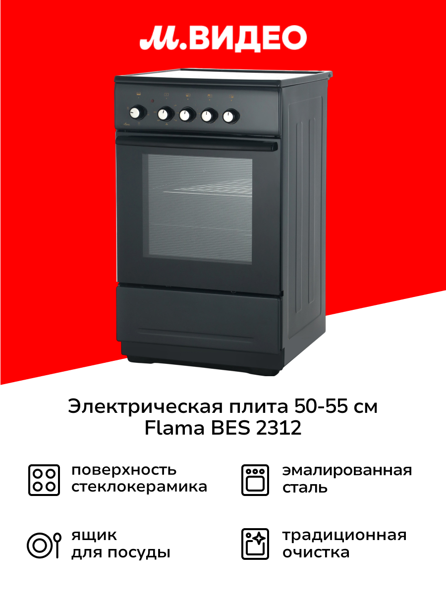 Электрическая плита Flama BES 2312 темно-серая