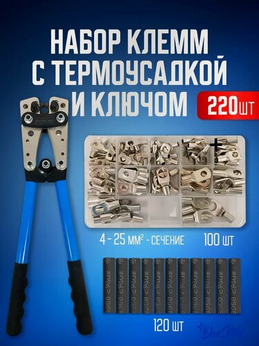 Изображение товара Набор клемм с термоусадкой и ключом, 220 шт, 0,5-2,5 мм в кейсе, обжимной ключ 6.0-50 мм2