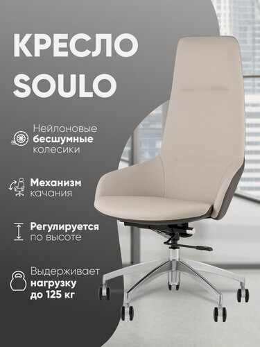 Изображение товара Кресло компьютерное руководителя TopChairs Soulo, экокожа, бежевый/серый