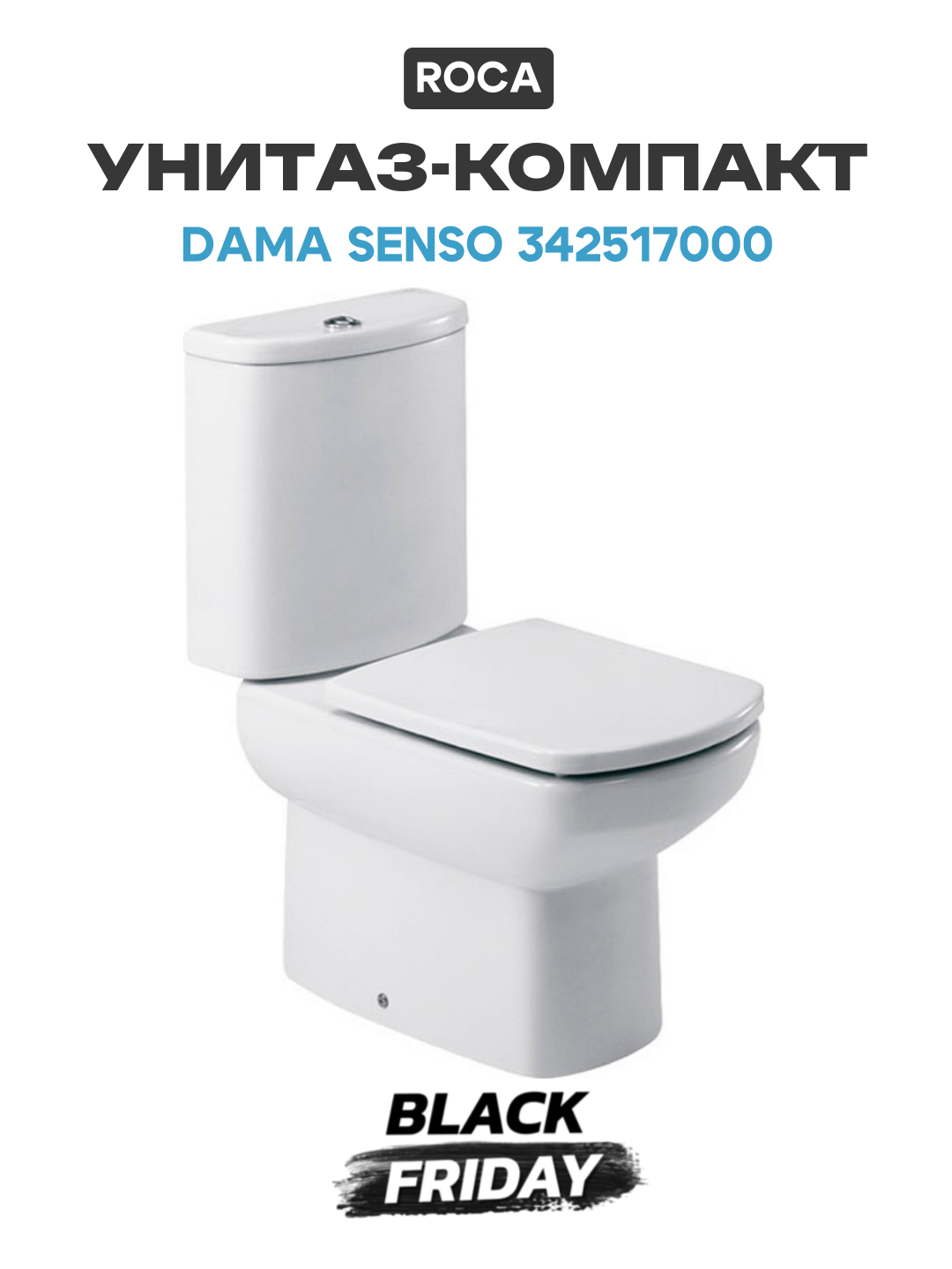 Унитаз-компакт Roca Dama Senso 342517000 без бачка и сиденья белый фарфор напольный