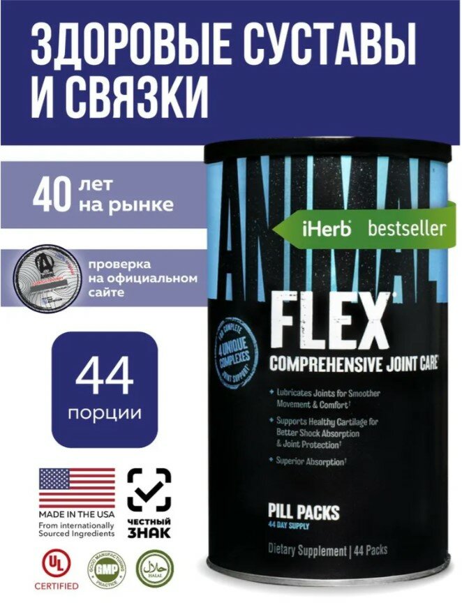 Препарат для укрепления связок и суставов Universal Nutrition Animal Flex нейтральный 44 шт.