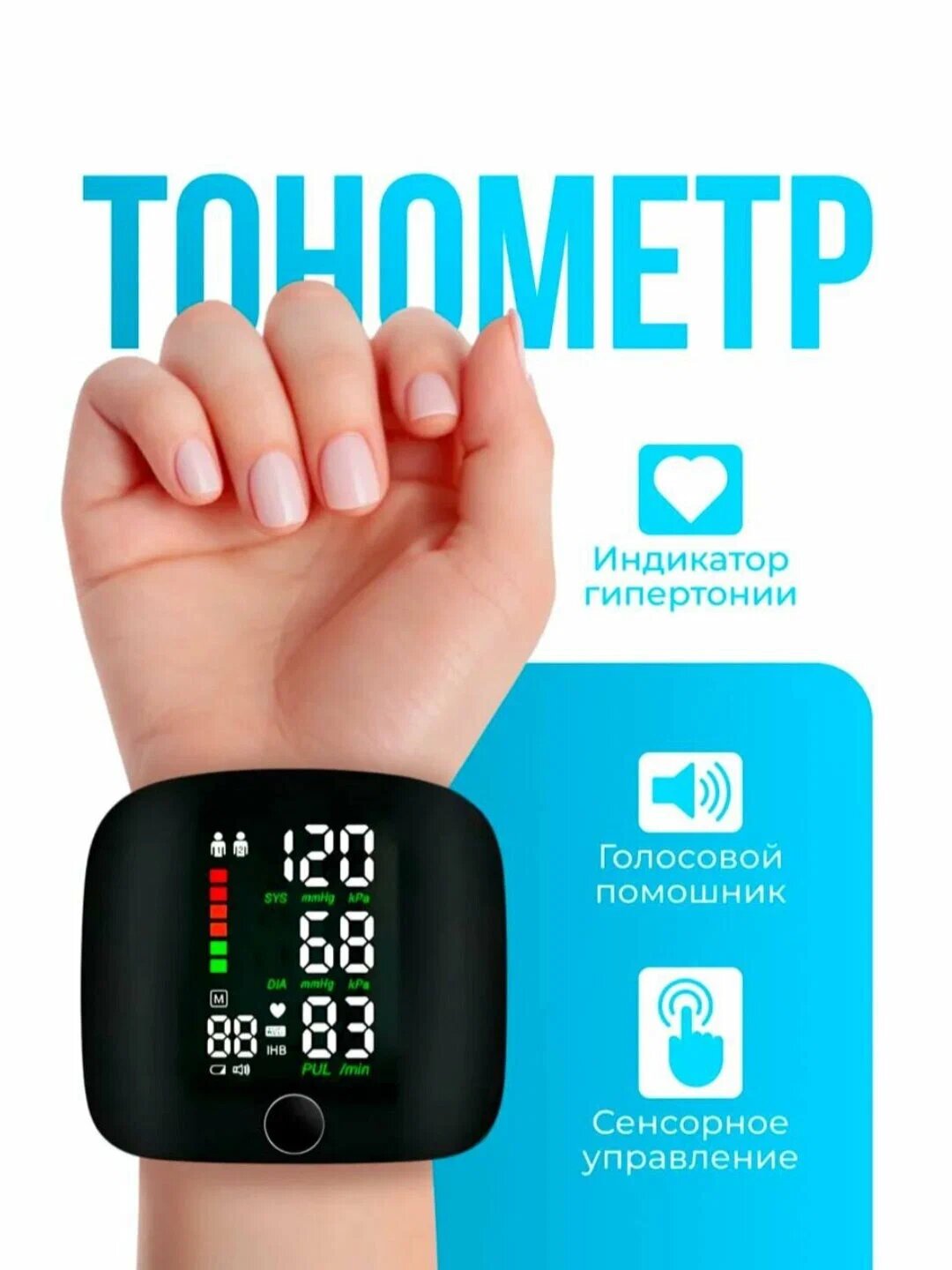 Тонометр, автоматический, с USB Type-C, для запястья, с русской озвучкой с дисплеем