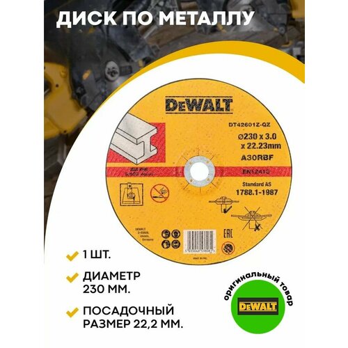 фото Диск отрезной по металлу industrial, 230 dt42601z dewalt