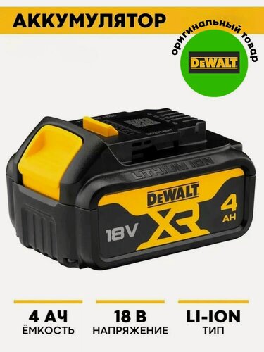 Изображение товара Аккумулятор слайдер DeWalt / Аккумуляторная батарея 18.0 В, 4.0 Ач, Li-Ion Деволт
