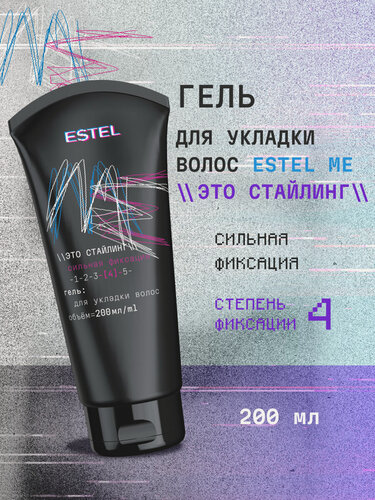 Изображение товара Гель для укладки волос сильной фиксации ESTEL Me Это стайлинг 200 мл