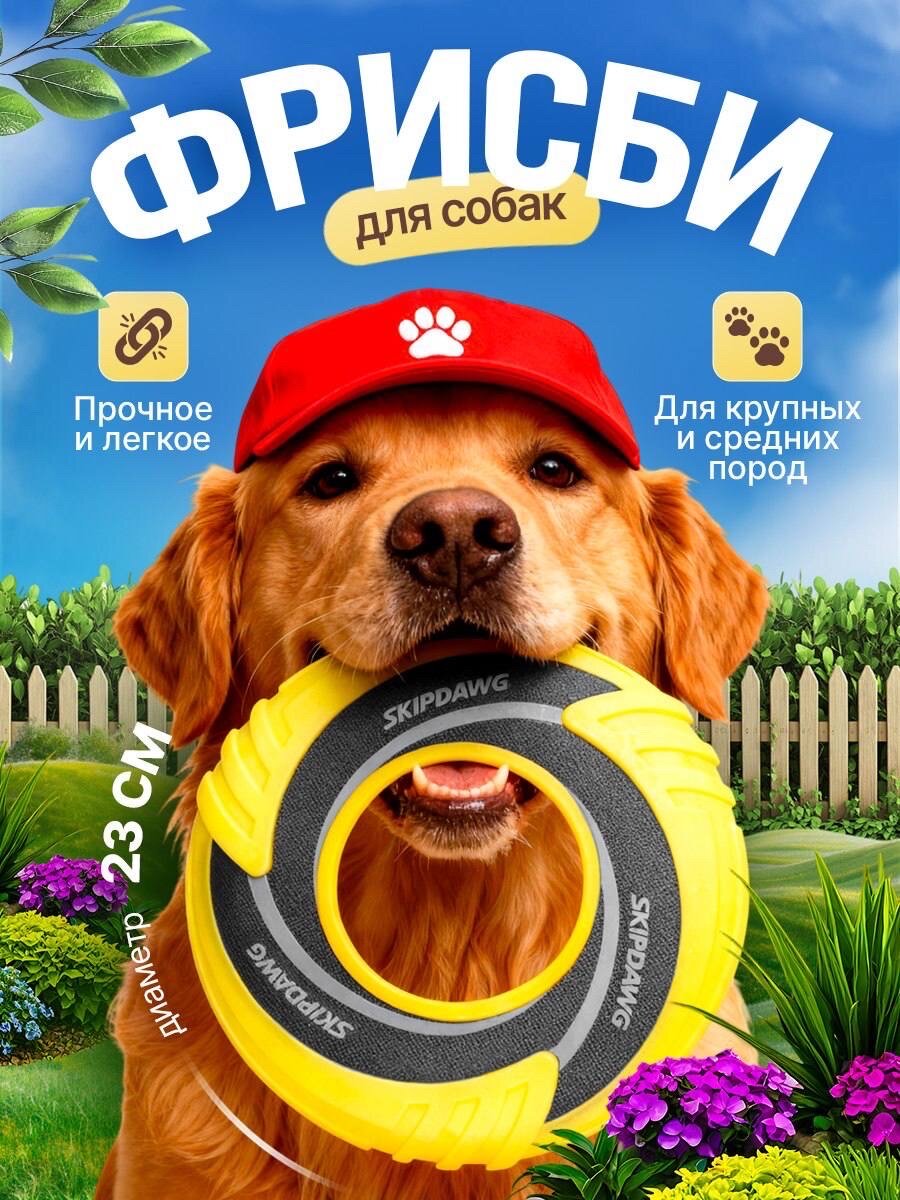 Игрушка для собак/фрисби для собак/23 см