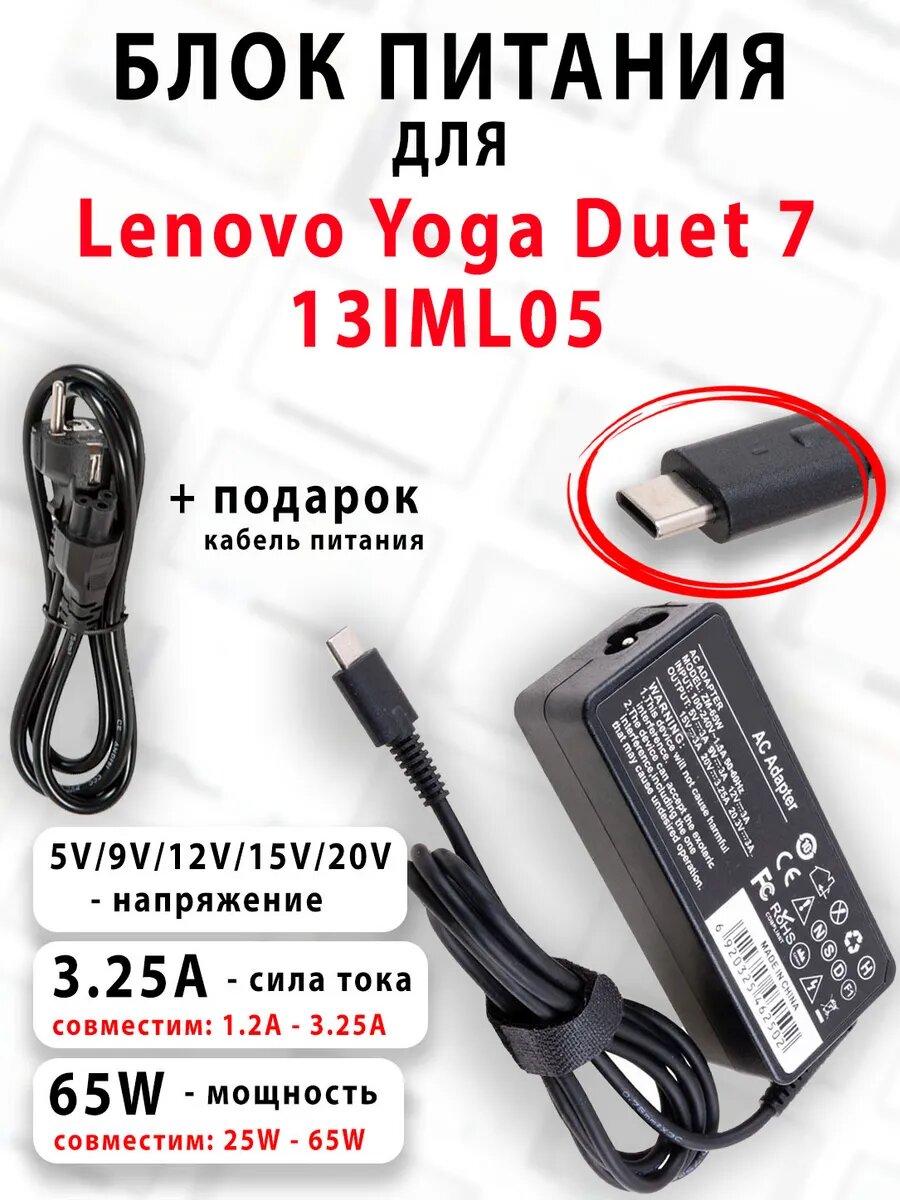 Зарядка для ноутбука Lenovo Yoga Duet 7 13IML05