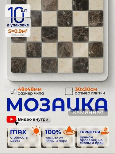 Изображение товара Плитка мозаика из натурального камня КерамограД 30х30см P55/ 10 сеток