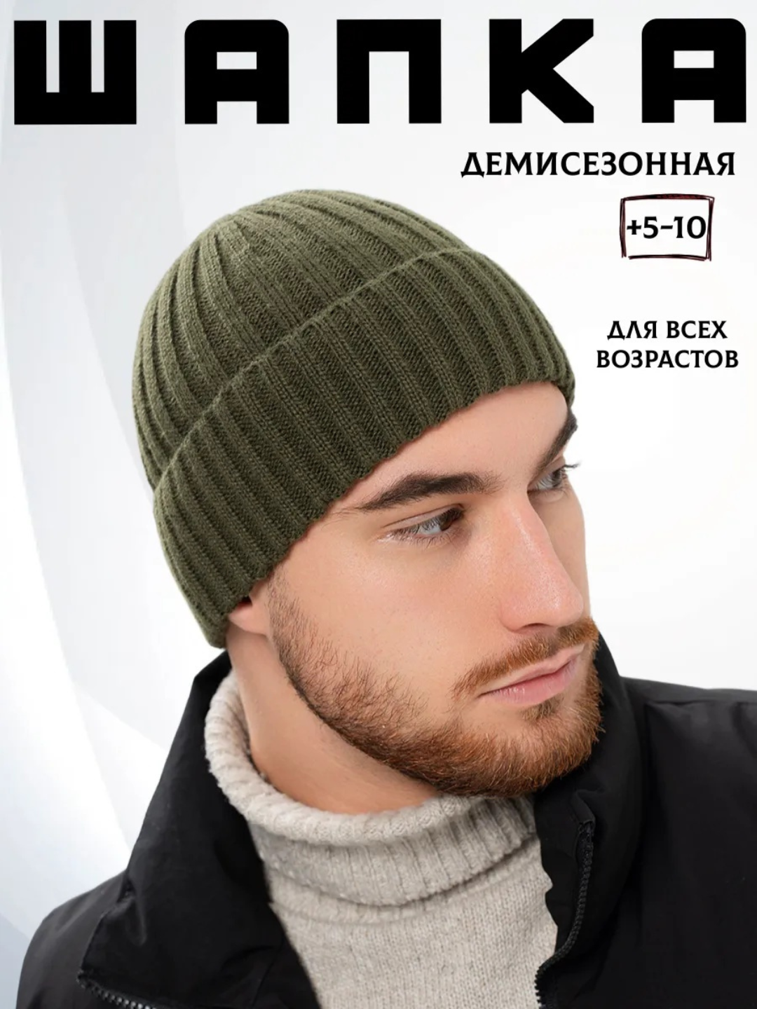 Шапка для мужчин, размер 1, хаки — фото 1