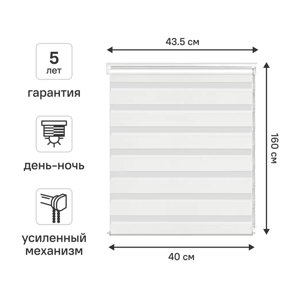 Штора рулонная день-ночь KREAFORTA Moskva 40x160 см белая