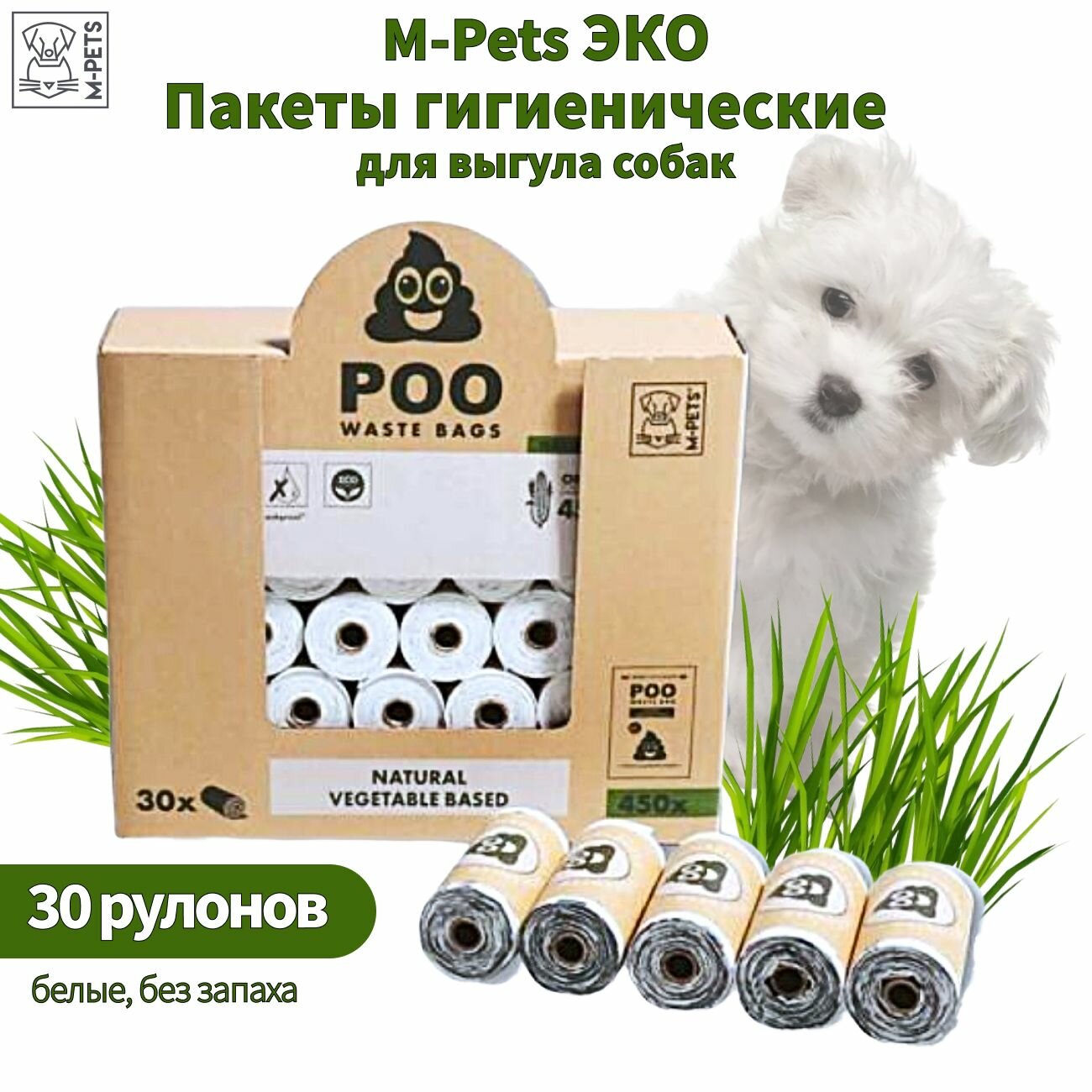 M-PETS Пакеты гигиенические для выгула собак ЭКО без запаха цвет белый 30рулонов по 15пакетов