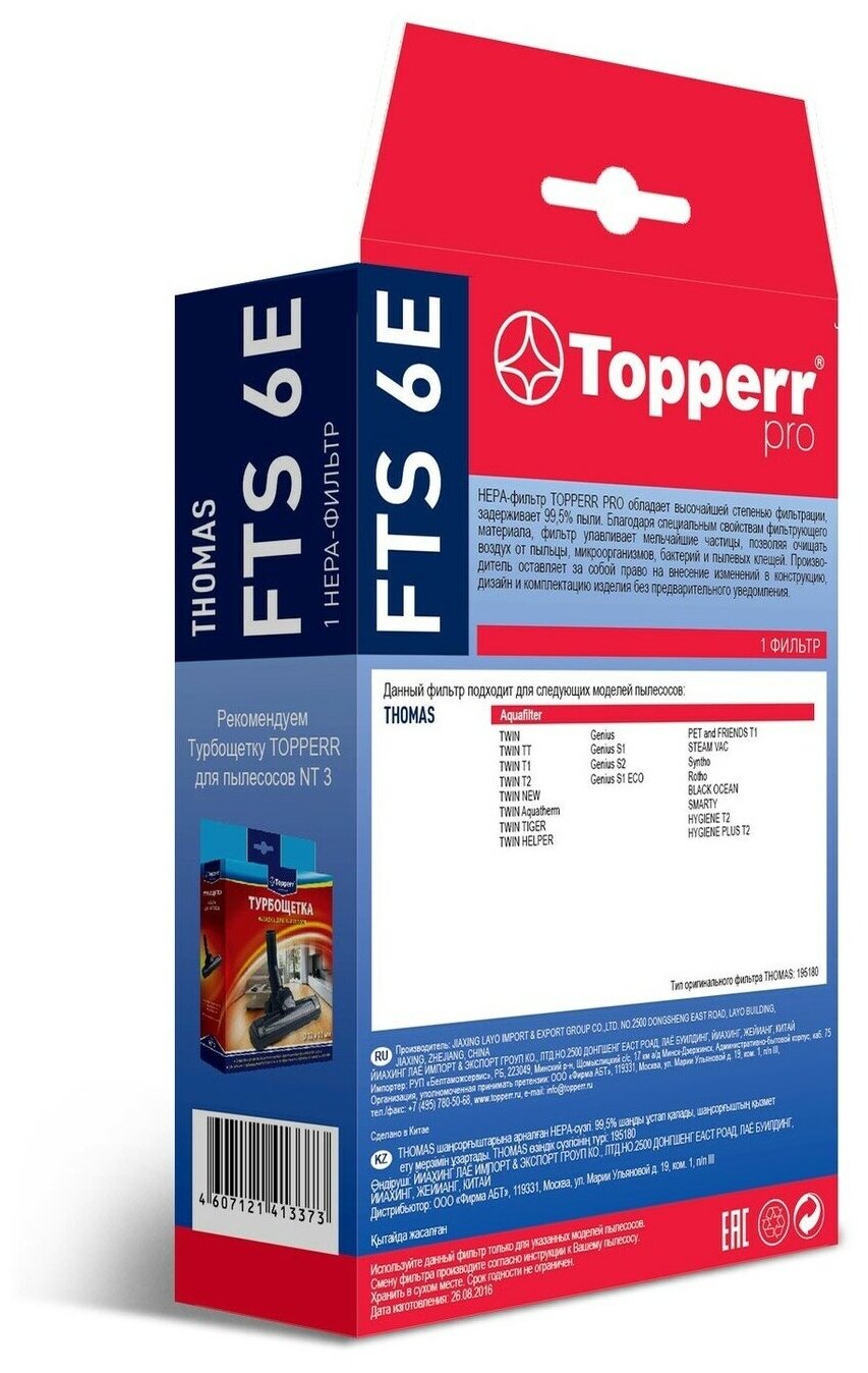 Topperr HEPA-фильтр FTS 6E