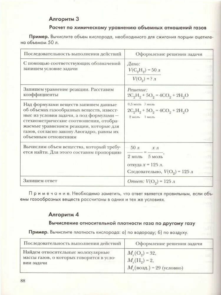 Химия 9 класс Задачник (Кузнецова Нинель Евгеньевна, Левкин Антон Николаевич) - фото №5