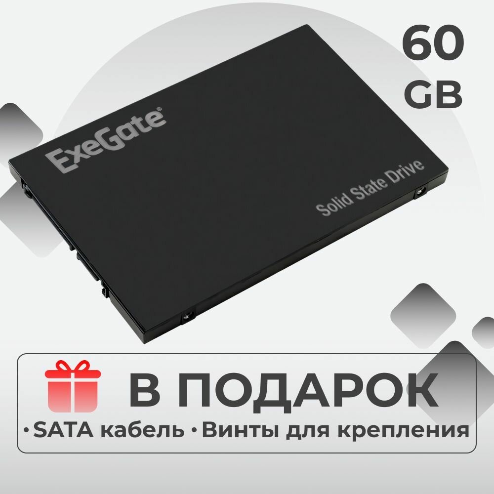 Накопитель SSD 2.5" 60GB ExeGate Next A400TS60 (SATA-III, 3D TLC) (EX280421RUS) - фото №2