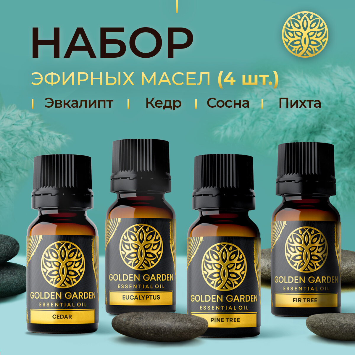 Набор эфирное масло для бани Натуральные 4 шт. по 10 мл. Golden Garden