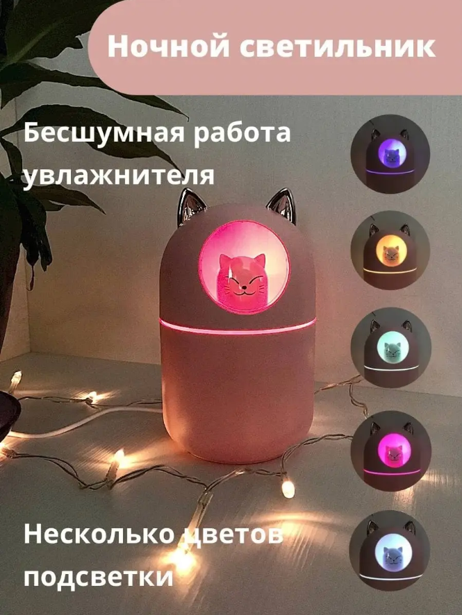 Увлажнитель воздуха с подсветкой, аромадиффузор, "Котик", Розовый - фотография № 2