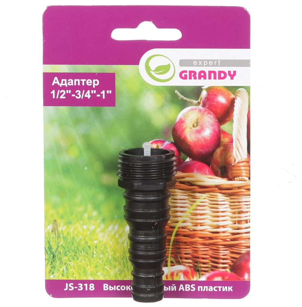 Адаптер для шланга 1/2"-3/4"-1" Grandy JS-318